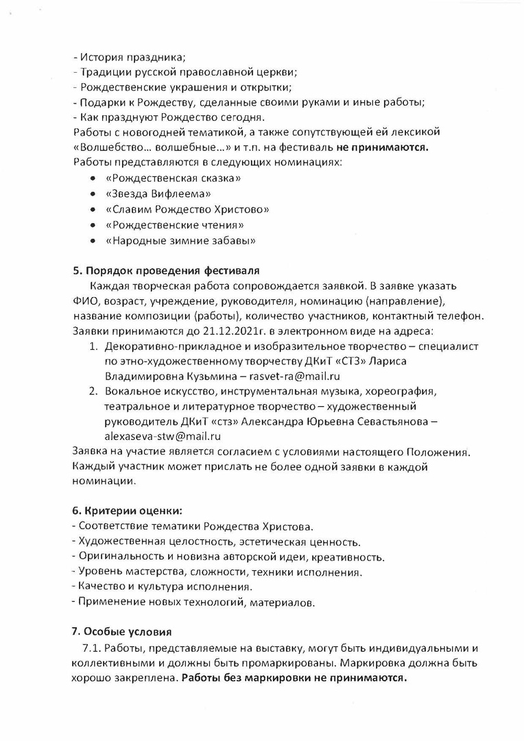 В Полевском традиционно пройдет фестиваль «Под Вифлеемской звездой» |  Гор.Сайт